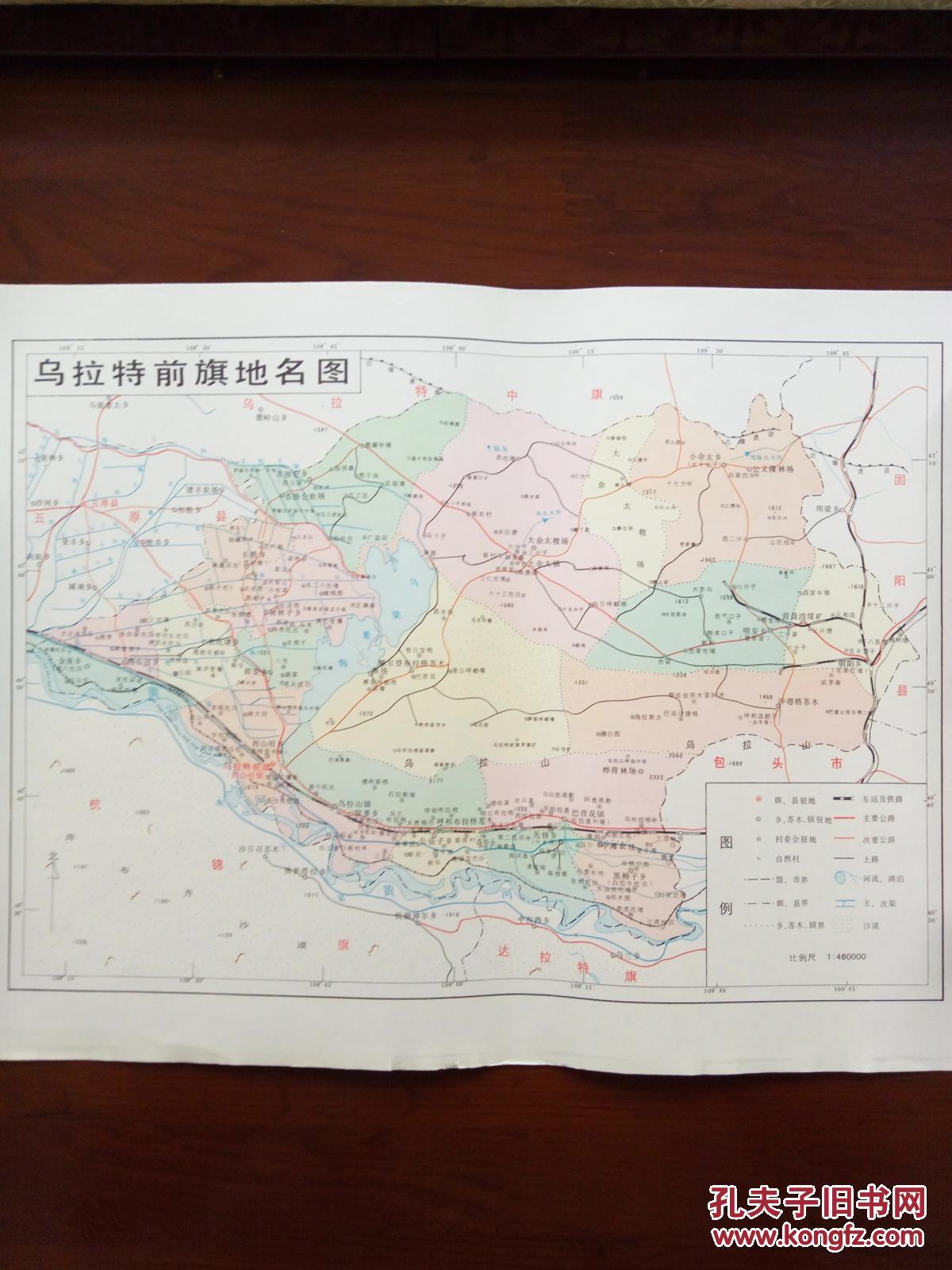 盟乌拉特前旗乌珠穆沁左旗归化城归绥呼和浩特张家口),民国老地图,图