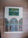 文學名著精縮