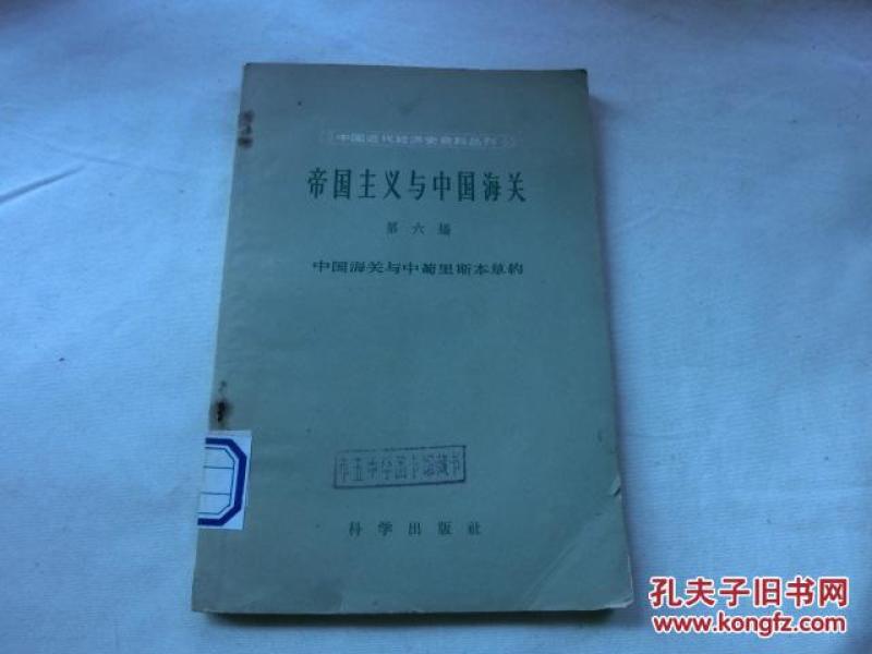 中国海关出版社