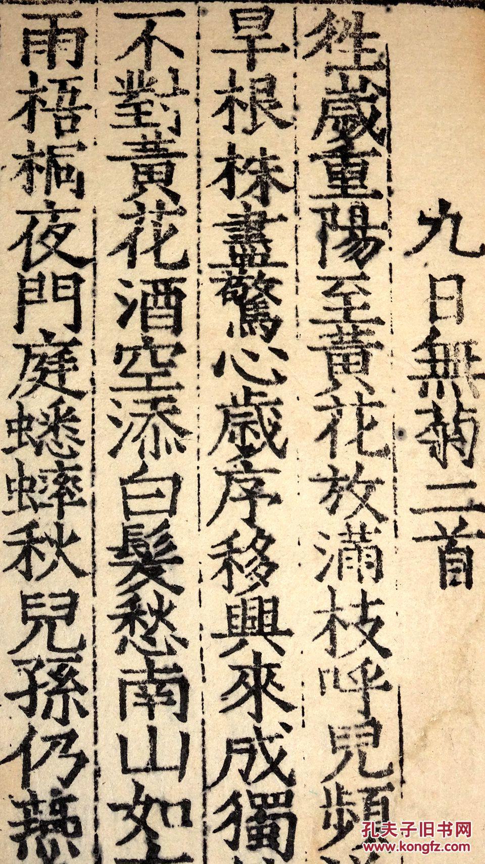 明嘉靖二十五年,陕西巡抚翁万达刻本《渼陂集续集》上中下三卷全(全的