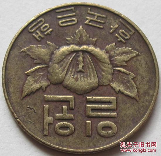 韩国 老版1967年1元 17mm硬币  实图拍照  韩元