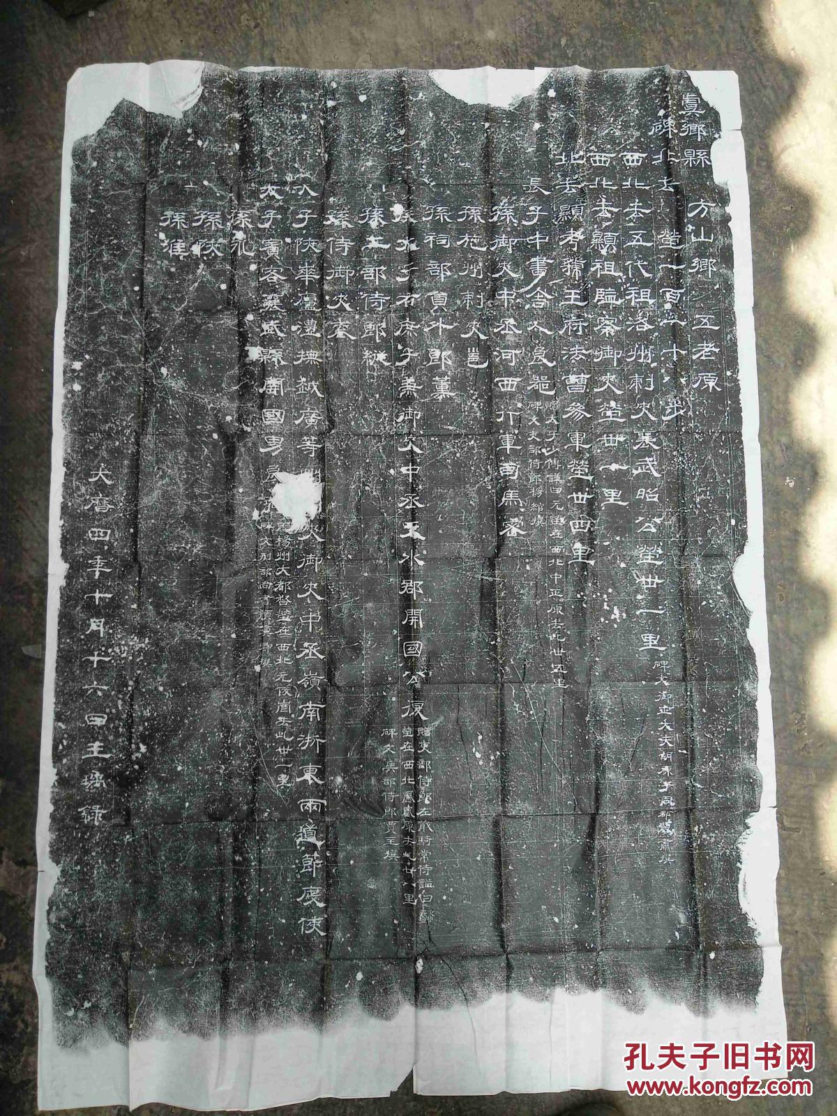 隶书唐赠太常卿天水赵公神道碑拓片