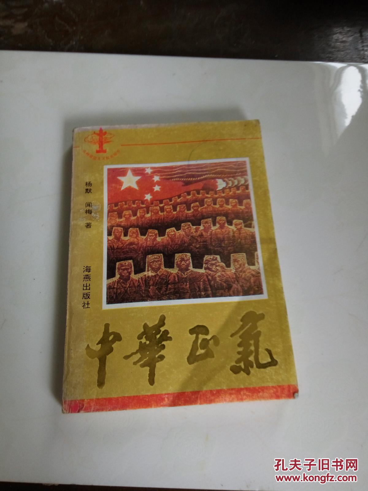 中华正气