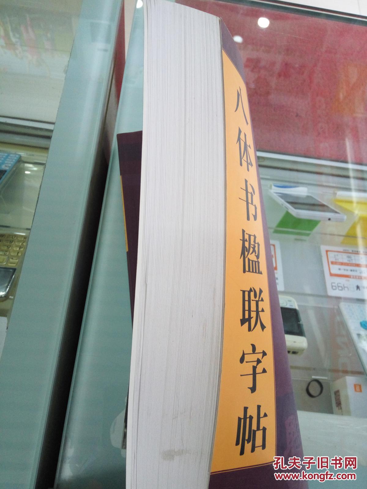 八体书楹联字帖