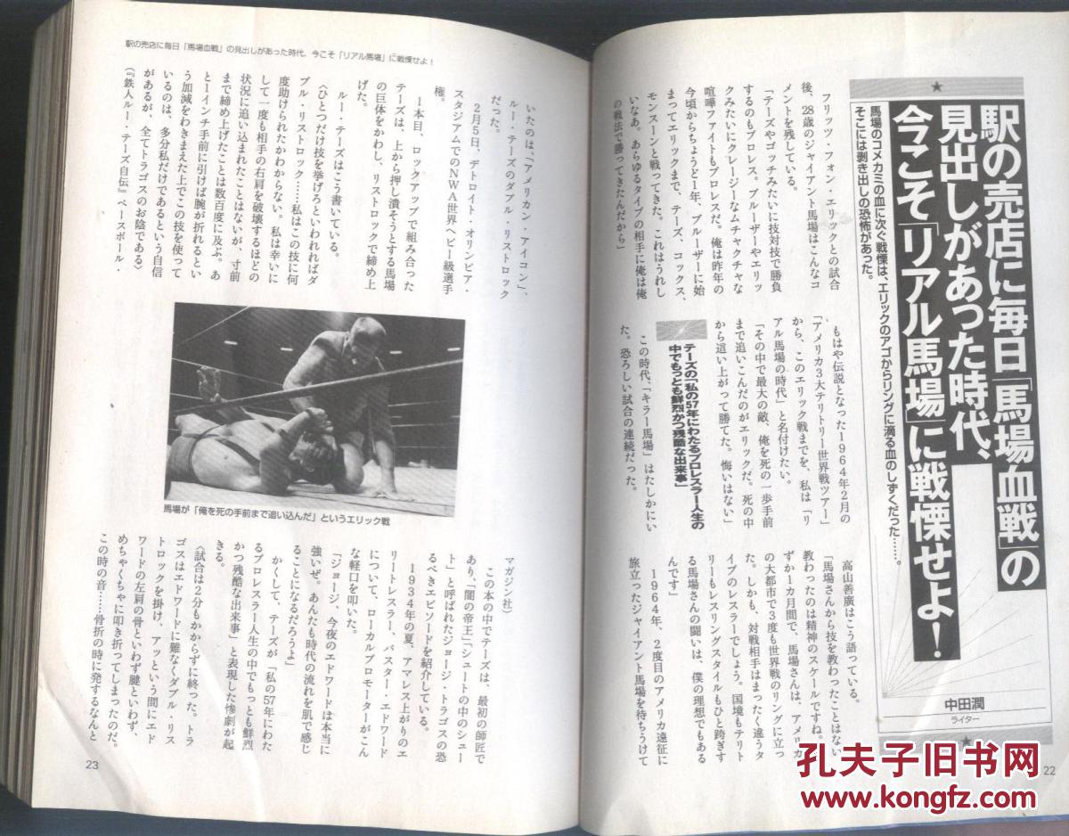 买满就送70 80年代名胜负读本猪木与马场对战史 孔夫子旧书网