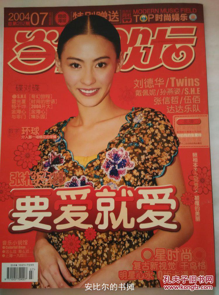 当代歌坛2004年第7期总第252期