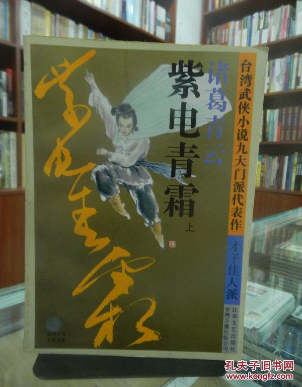 紫电青霜