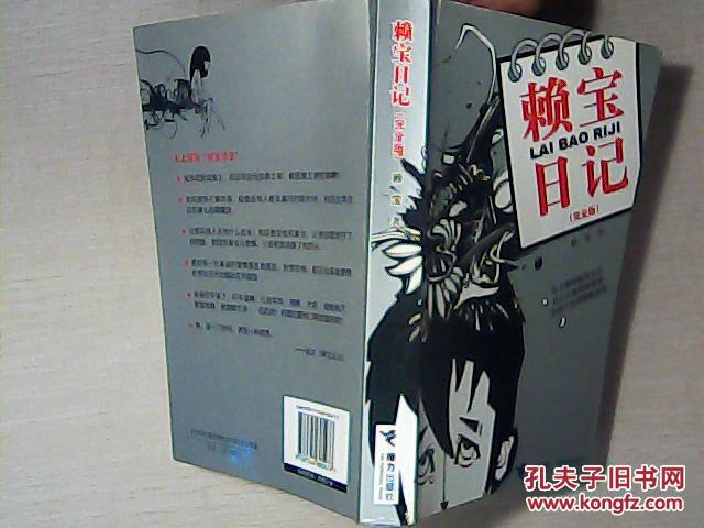 赖宝日记(完全版)