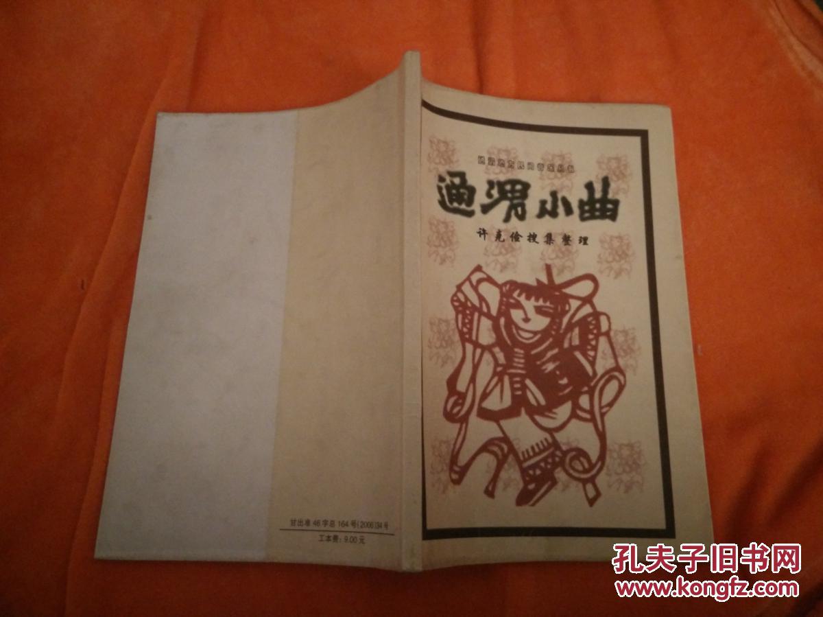 通渭小曲(全网孤本)