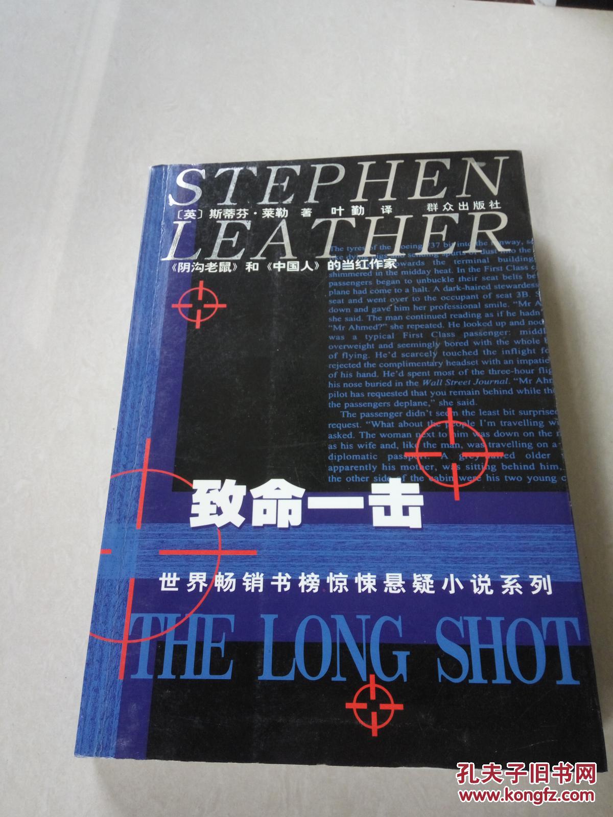 致命一击(一版两印)