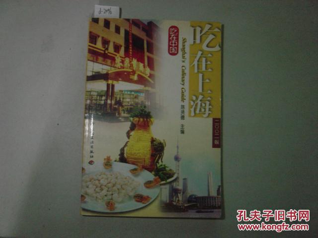 吃在上海[d-2096]