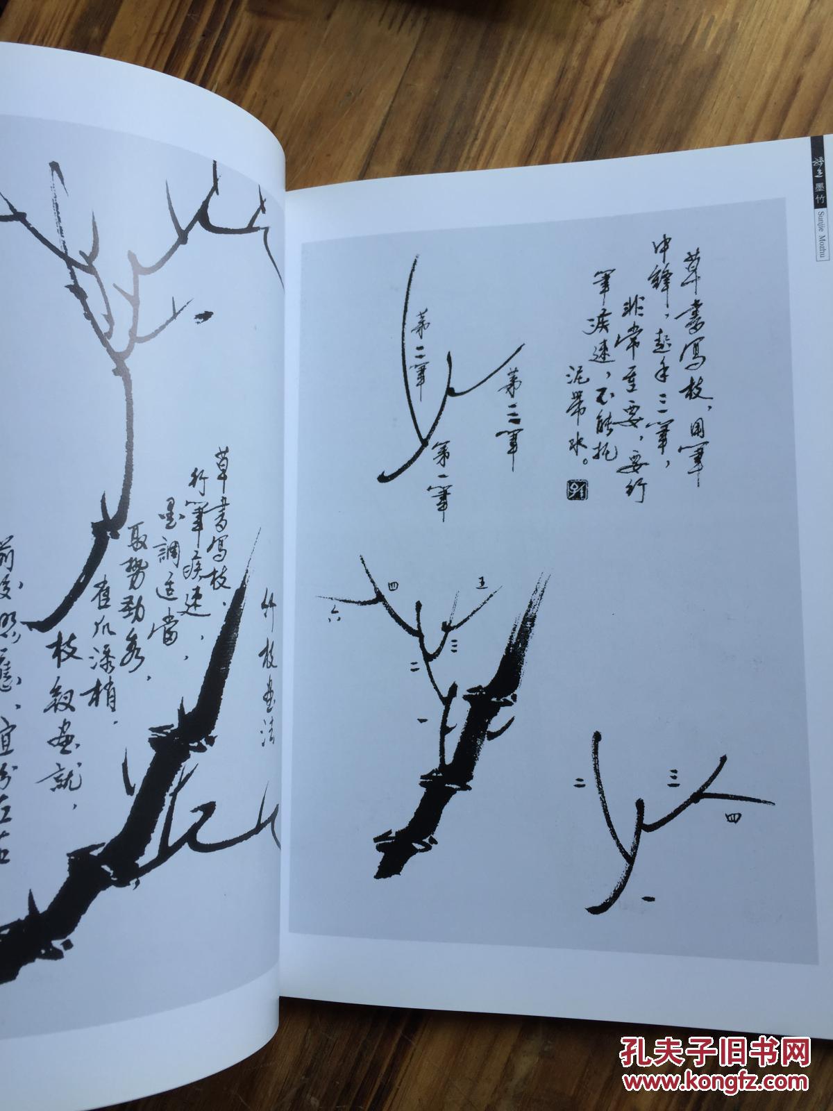 孙杰墨竹(墨竹画法.咏竹谈艺)