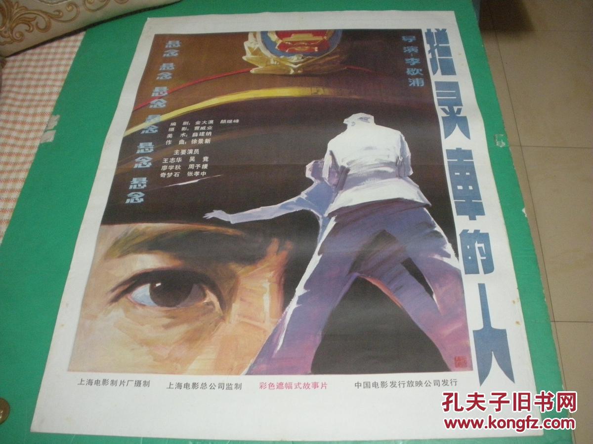 一开电影海报(2):拦灵车的人