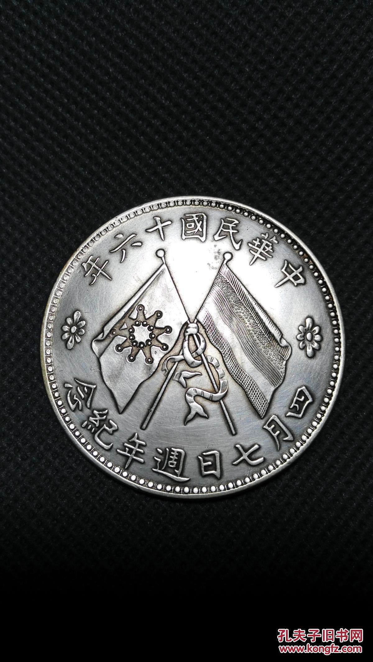 褚玉璞像 纪念 银元