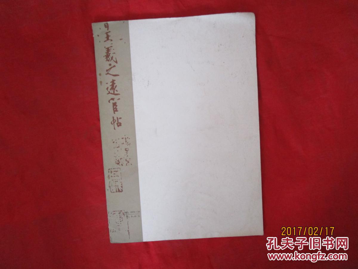 新草诀_黄寿昌,单体乾著_孔夫子旧书网