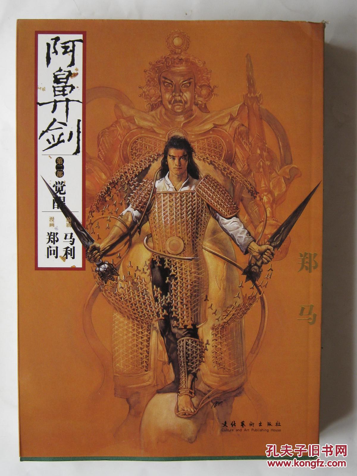 阿鼻剑(.第一部.寻觅 第二部觉醒 )合售