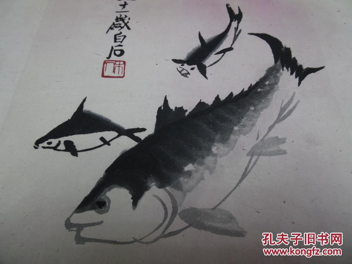 齐白石(鱼)