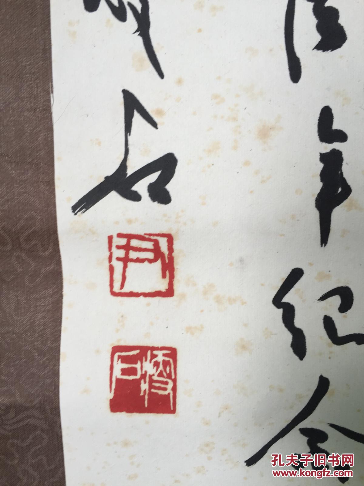 尹瘦石书法原装裱立轴8955cm保真