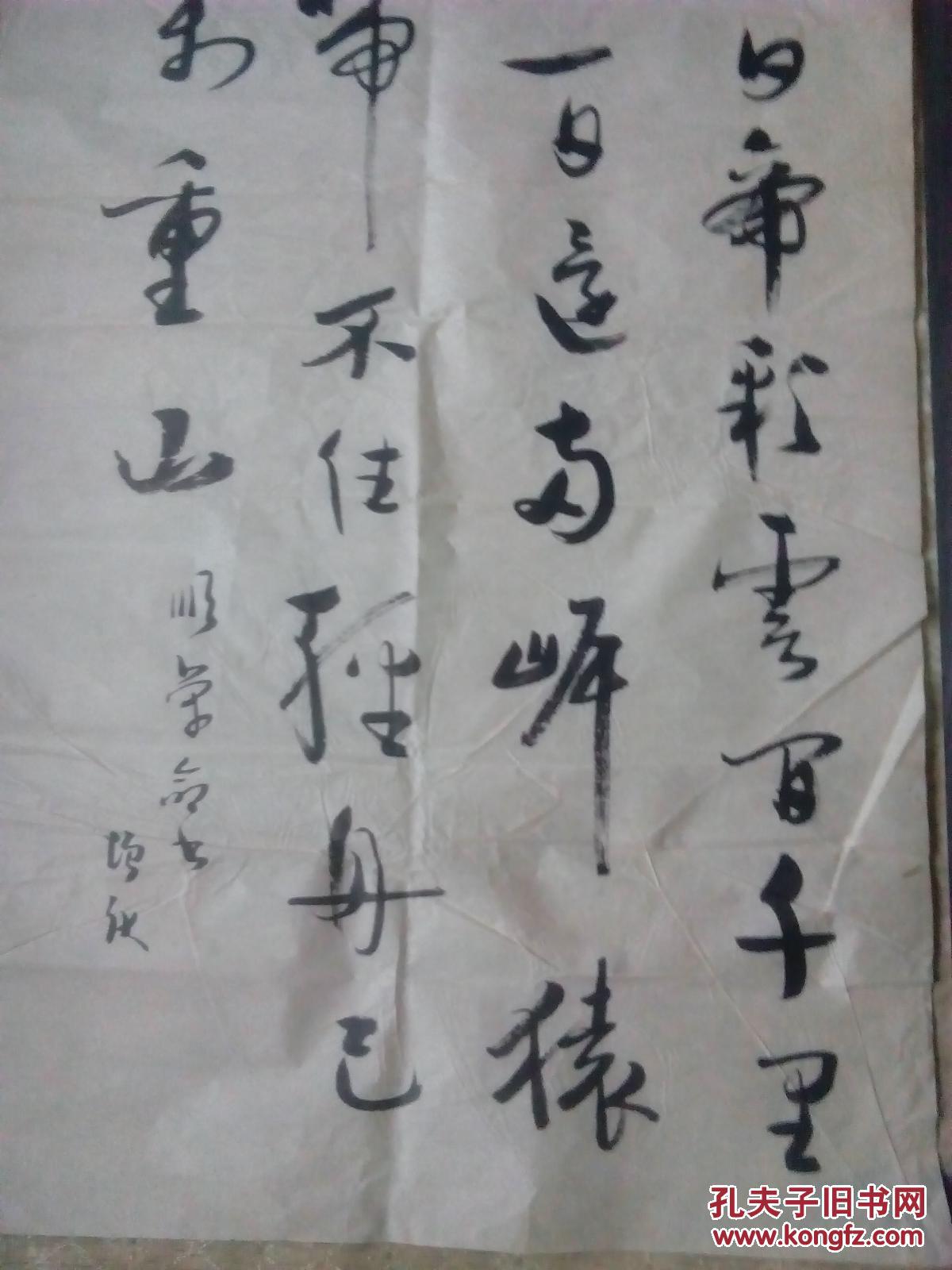 书法----朝辞白帝彩云间_邢增庆_孔夫子旧书网