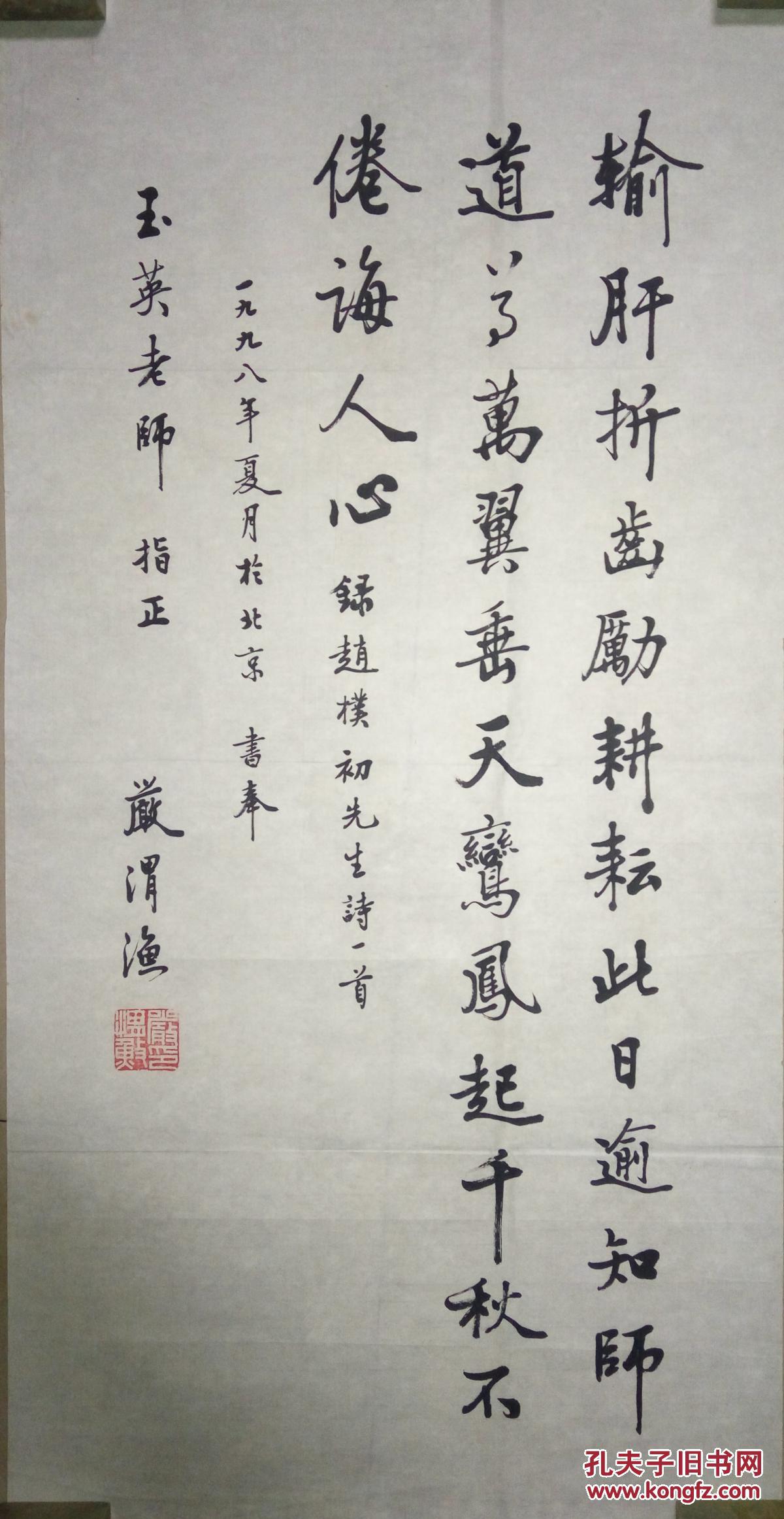 现代著名书法家严渭渔书法(保真)