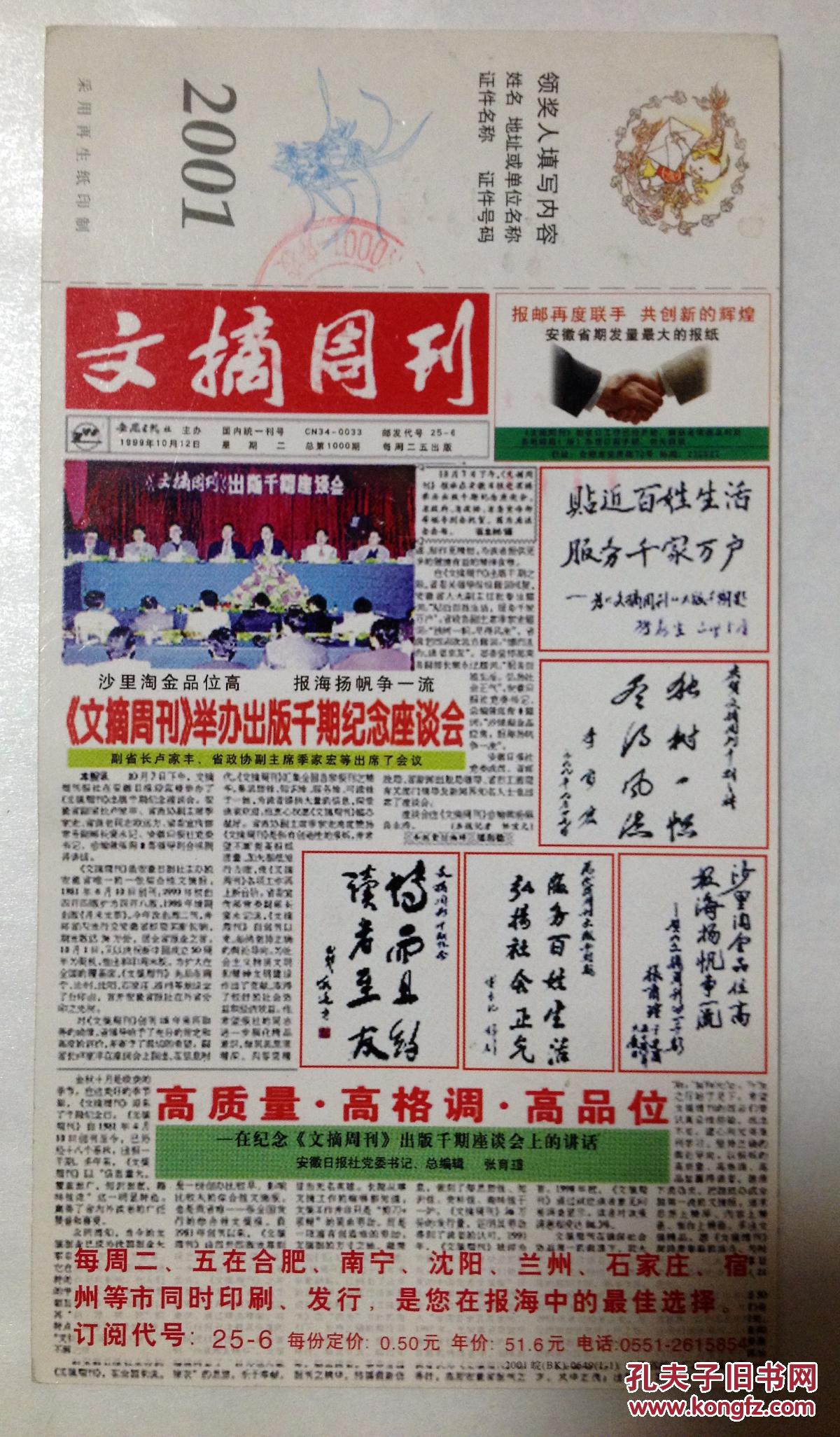 《文摘周刊》贺年片