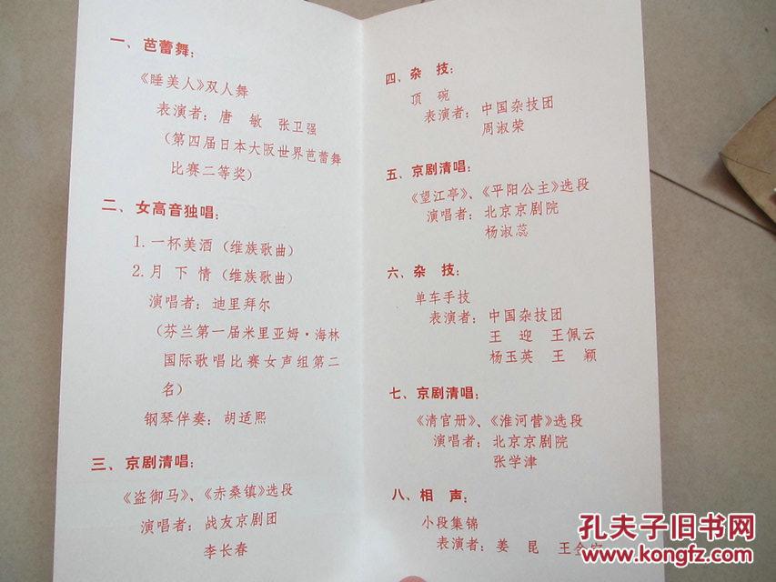 1985年春节团拜会节目单