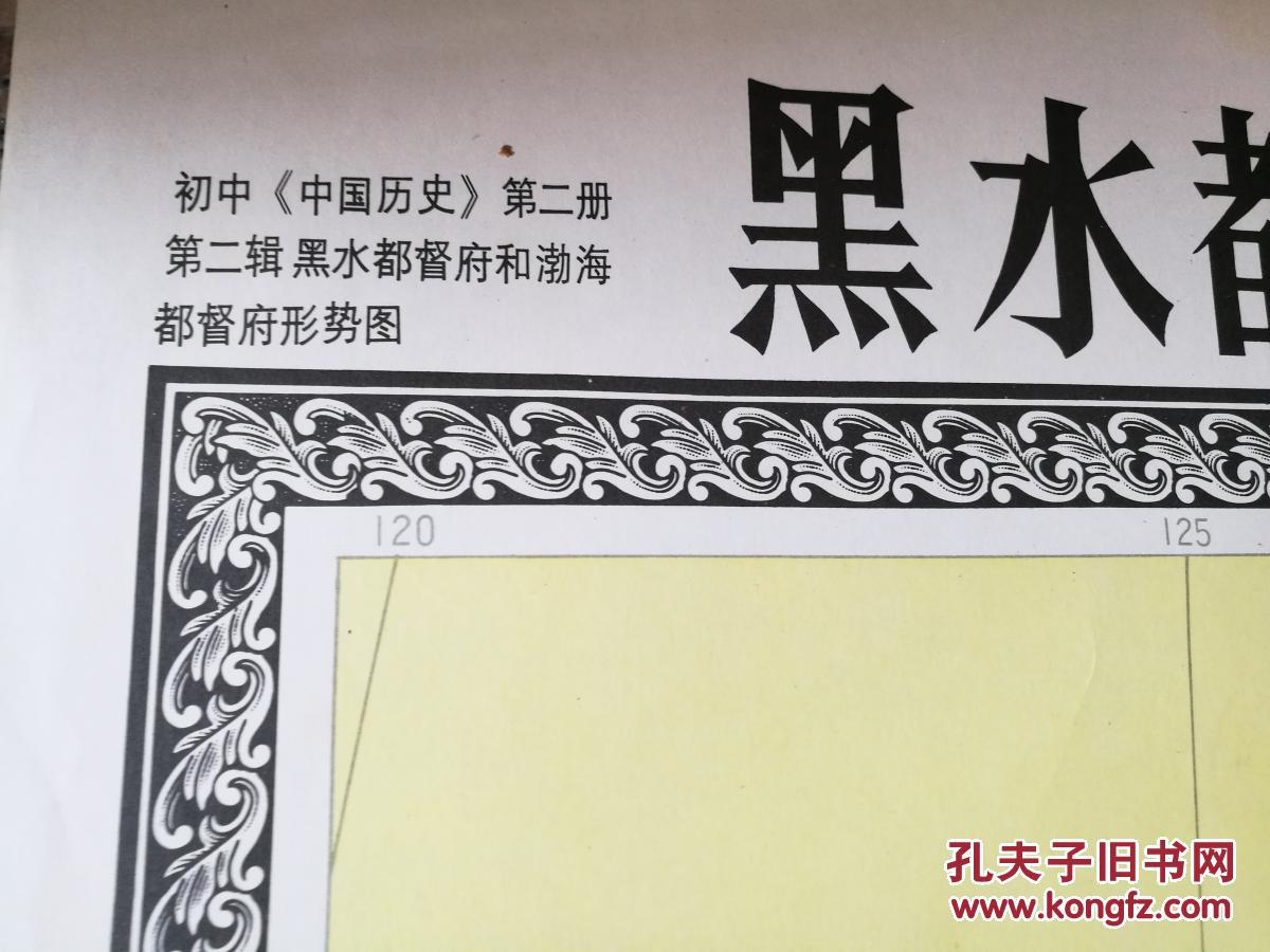 1983年绘图 黑水都督府和渤海都督府形势图