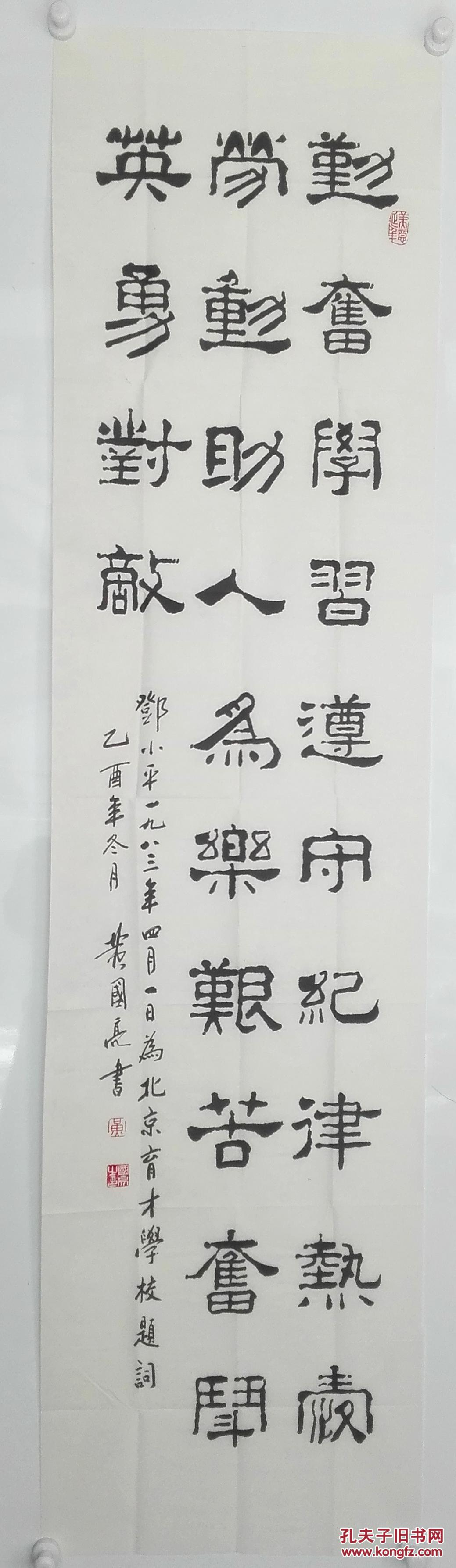 黄国亮-广东省书法家协会会员,广东省老年书画家协会会员,广州硬笔