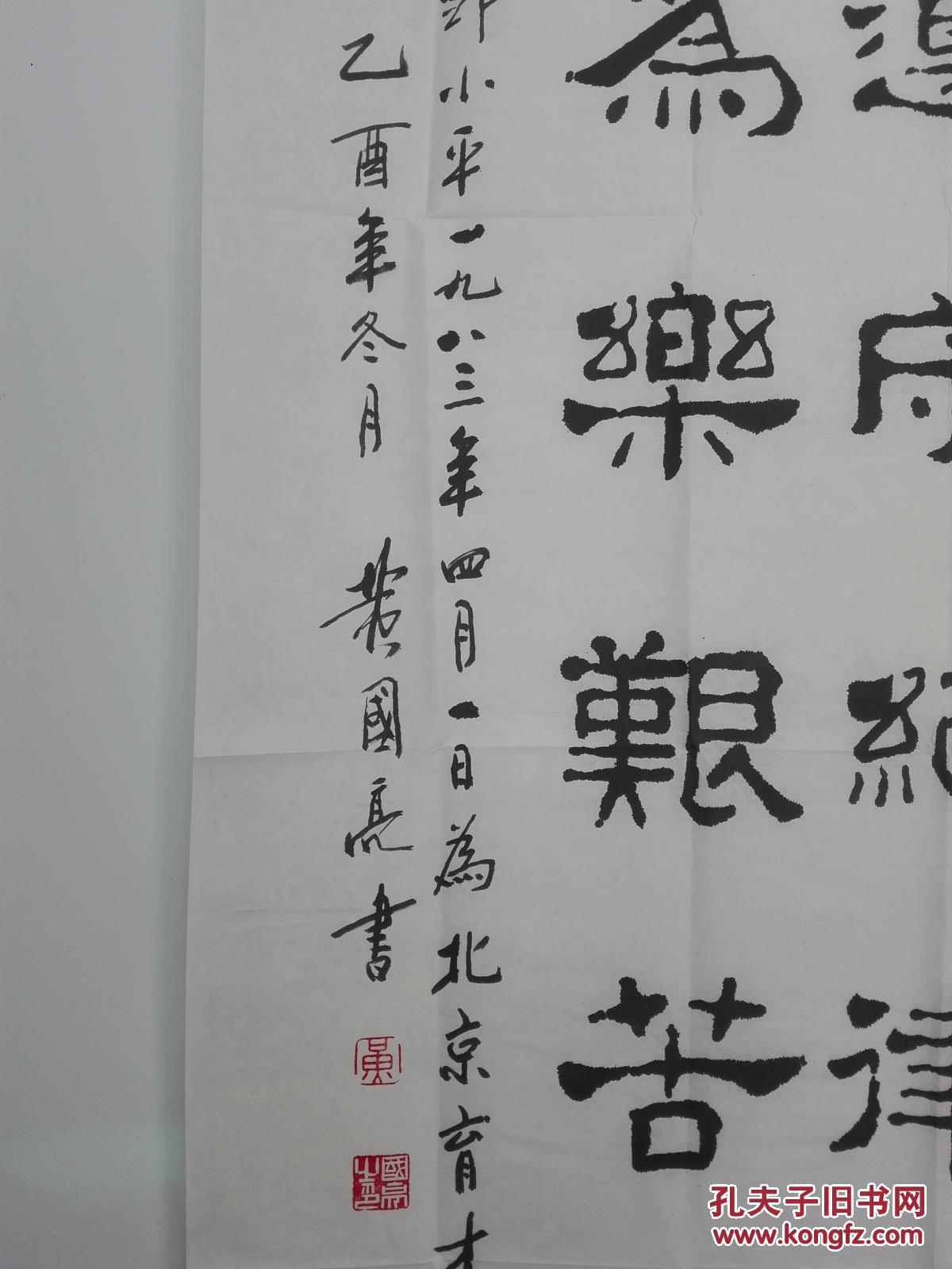 黄国亮-广东省书法家协会会员,广东省老年书画家协会会员,广州硬笔