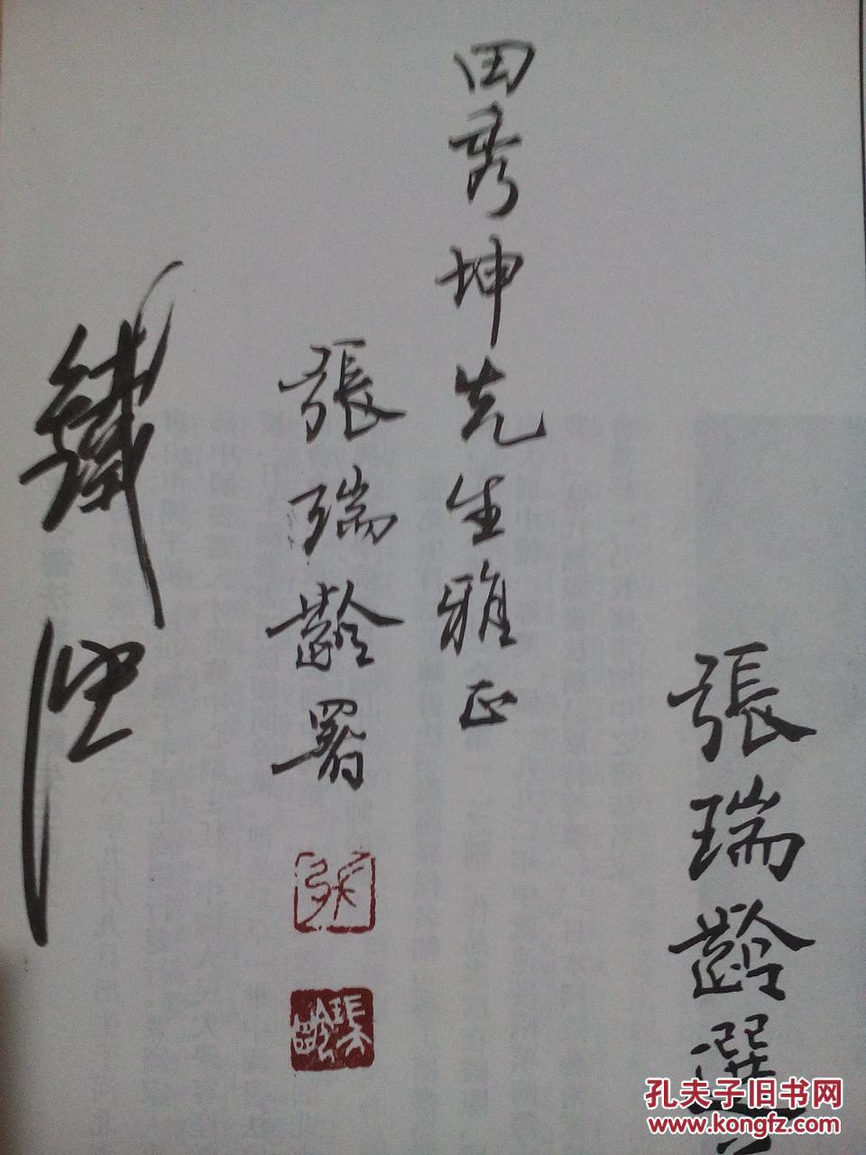 宋词三百首小楷墨迹【张瑞龄毛笔签赠钤印本】c 4