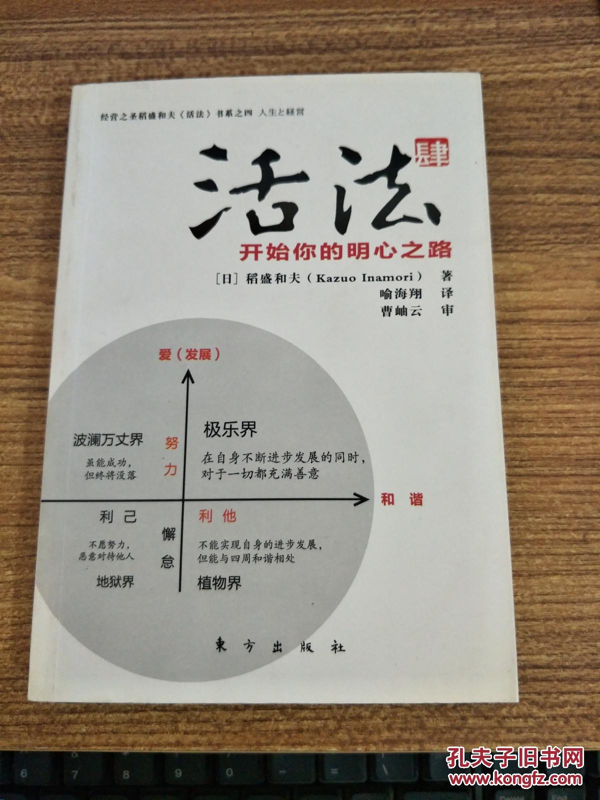 活法4:开始你的明心之路