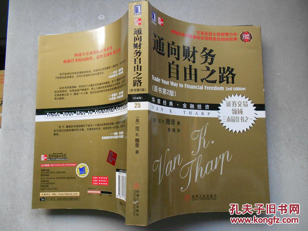 通向财务自由之路(原书第2版)(珍藏版)