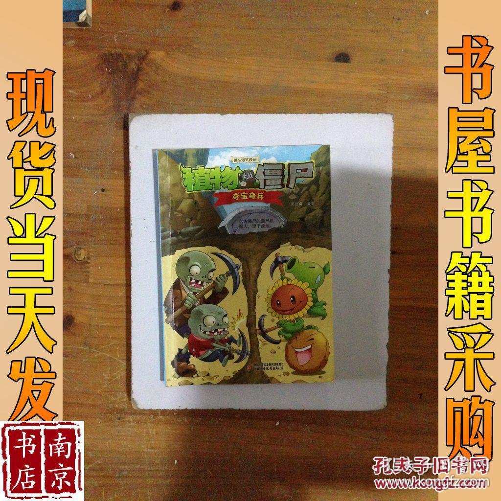 植物大战僵尸. 夺宝奇兵