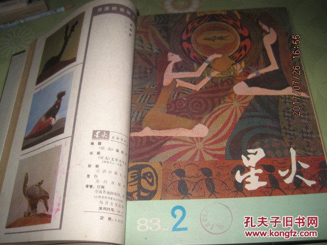 星火(1983年1----12期)