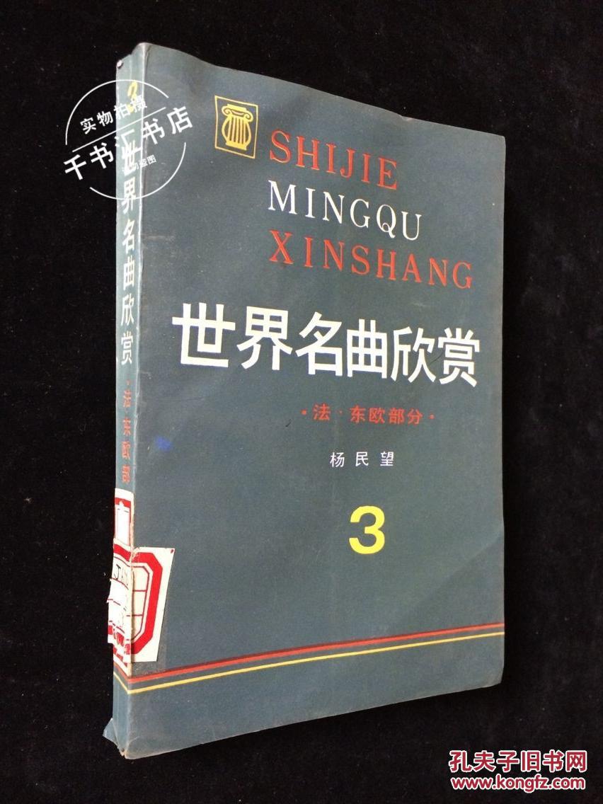 世界名曲欣赏3