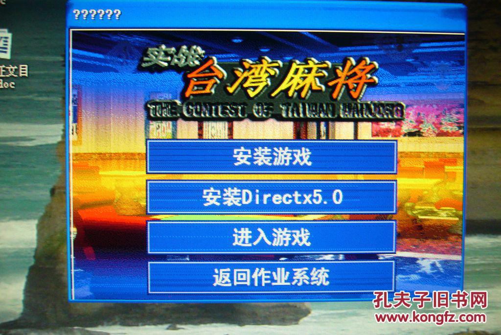 【游戏光盘】世纪回顾纪念版 麻将大师2--实战台湾麻将(1cd)