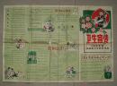 卫生宣传   湖南省卫生防疫站   1976年