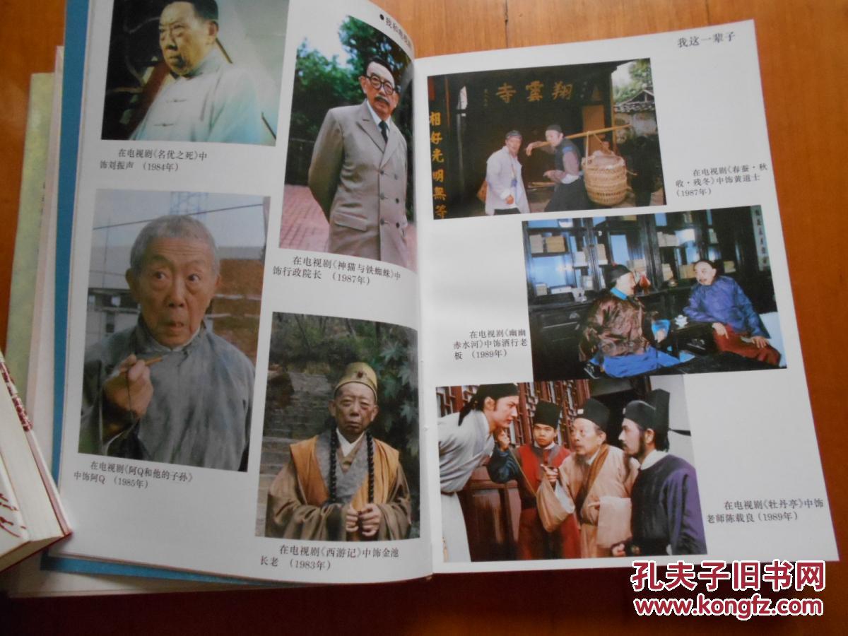 我这一辈子程之夫人郭葆璟签赠本程前程芊程万签名1996年初版精装本