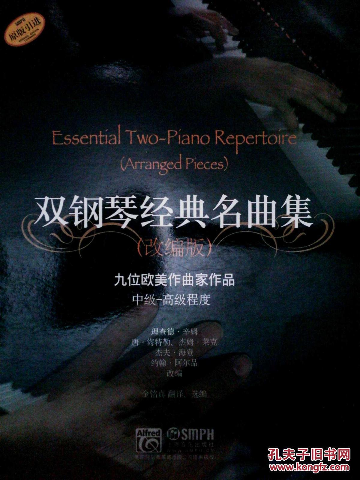 双钢琴经典名曲集-九位欧美作曲家作品-中级-高级