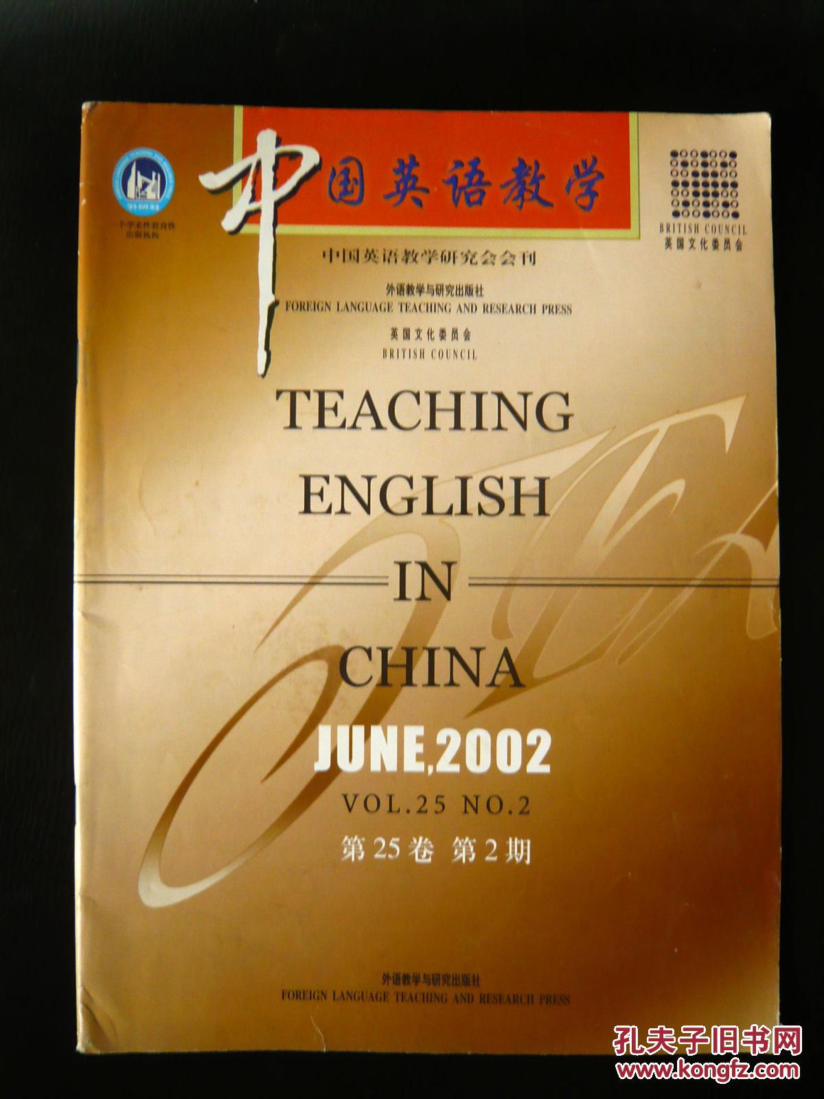 中国英语教学 2002 2