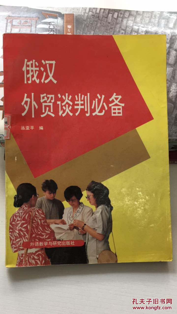 俄汉外贸谈判必备