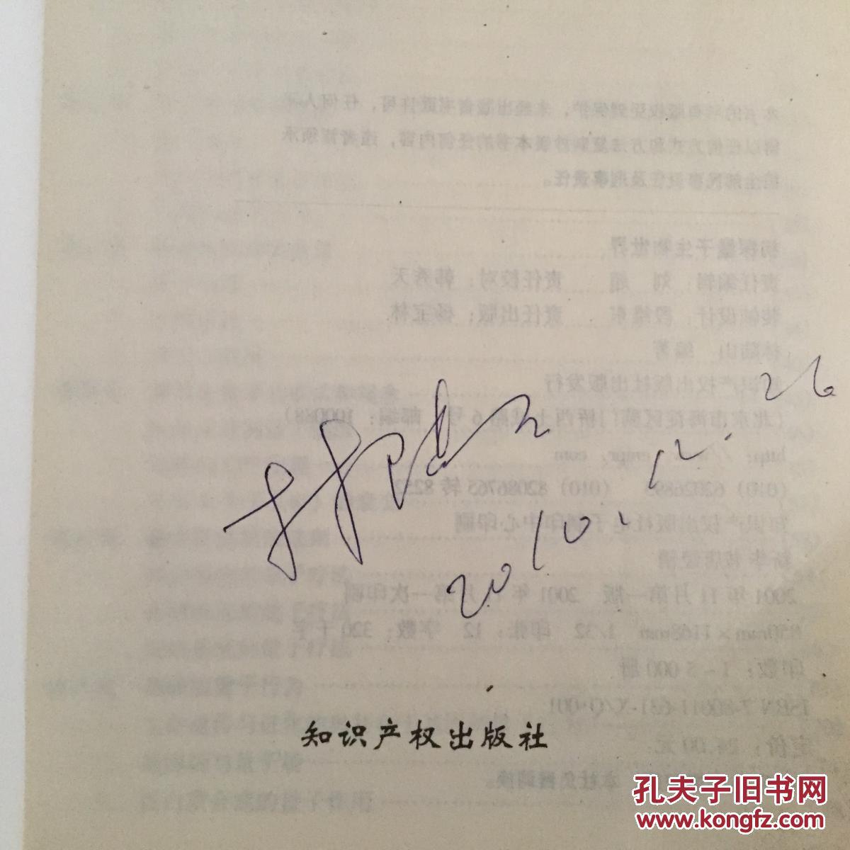 初探量子生物世界 林陆山签名本