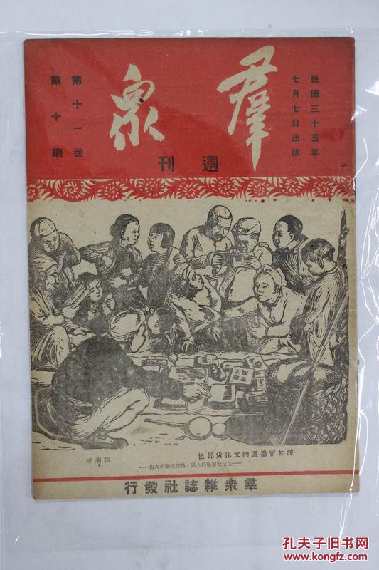 群众(第11卷第10期)