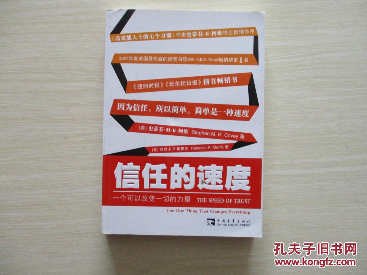 信任的速度【307】