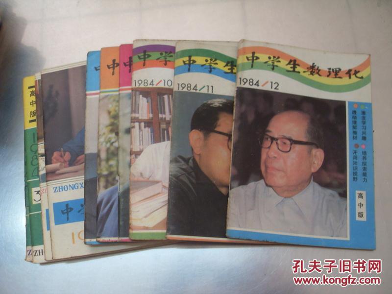 中学生数理化高中版