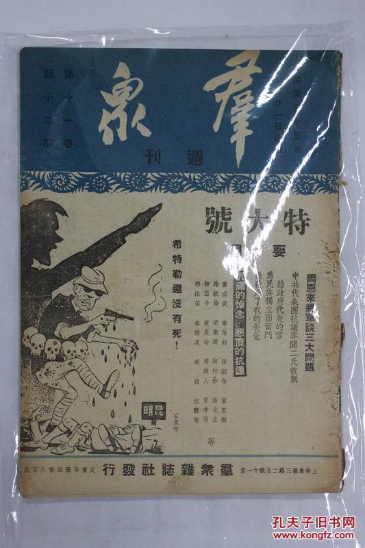 群众(第11卷第12期)