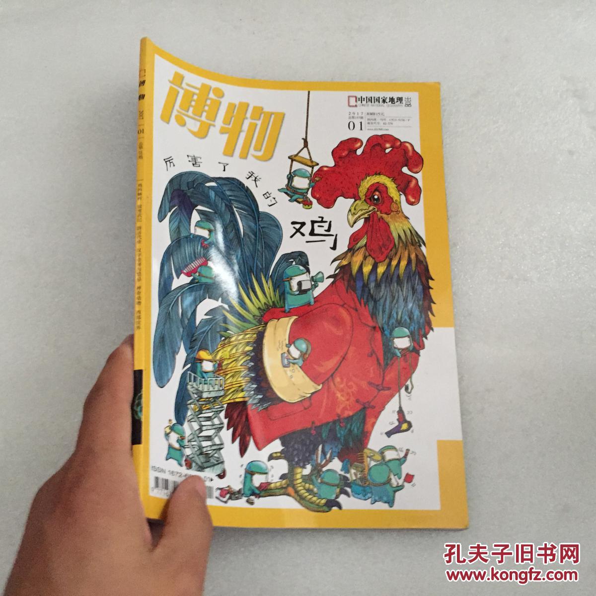 博物2017年第1期_《博物》杂志社_孔夫子旧书网