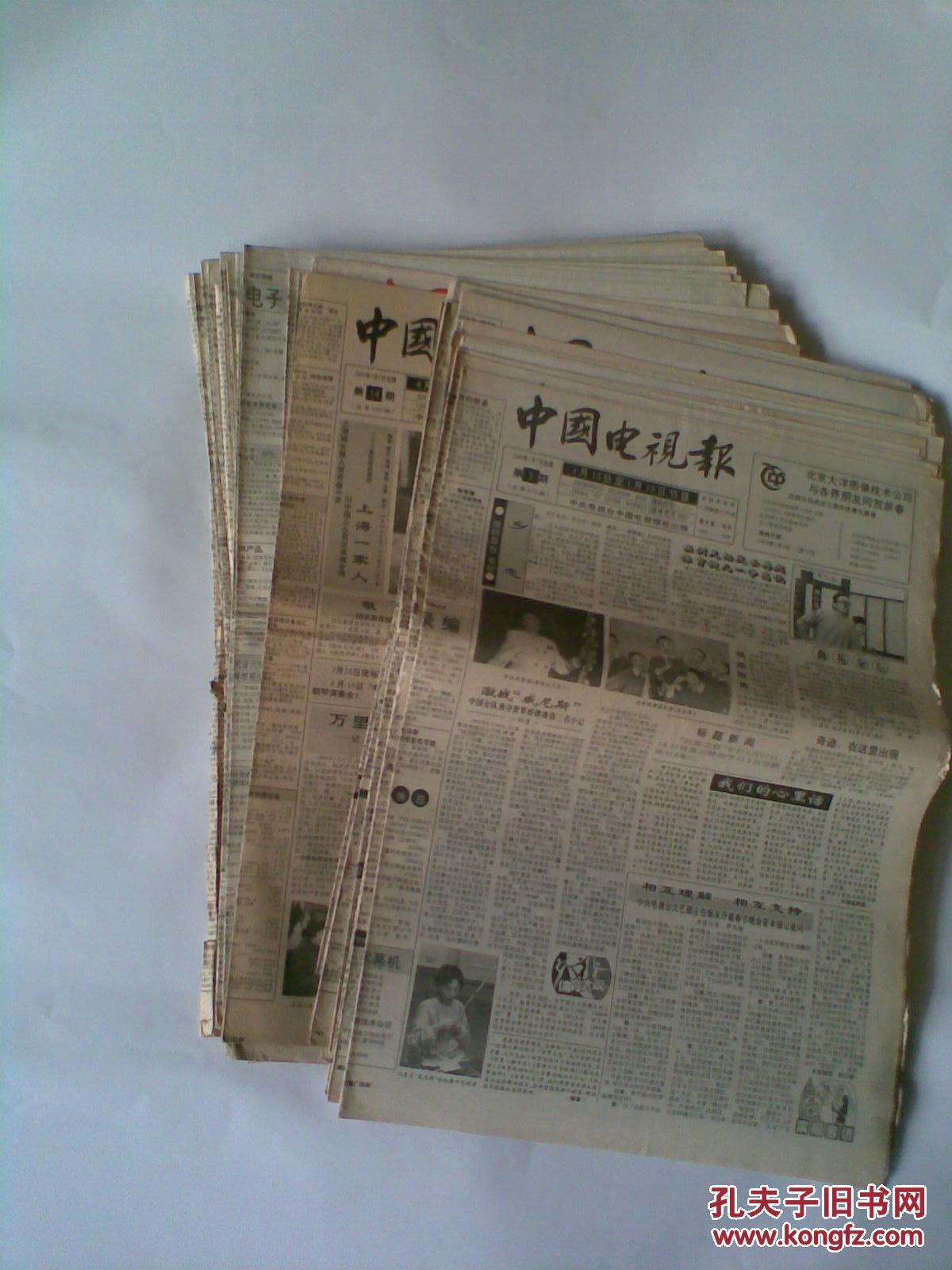 中国电视报1992年第1252737394244475152期44份合售