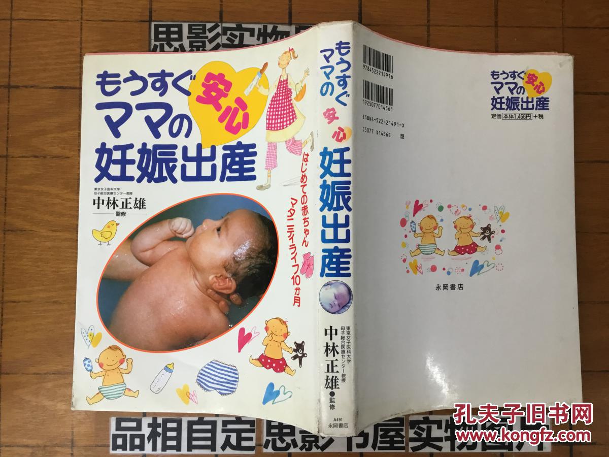 彩图版 妊娠与出产（日文原版 书名图片为准）【1635】