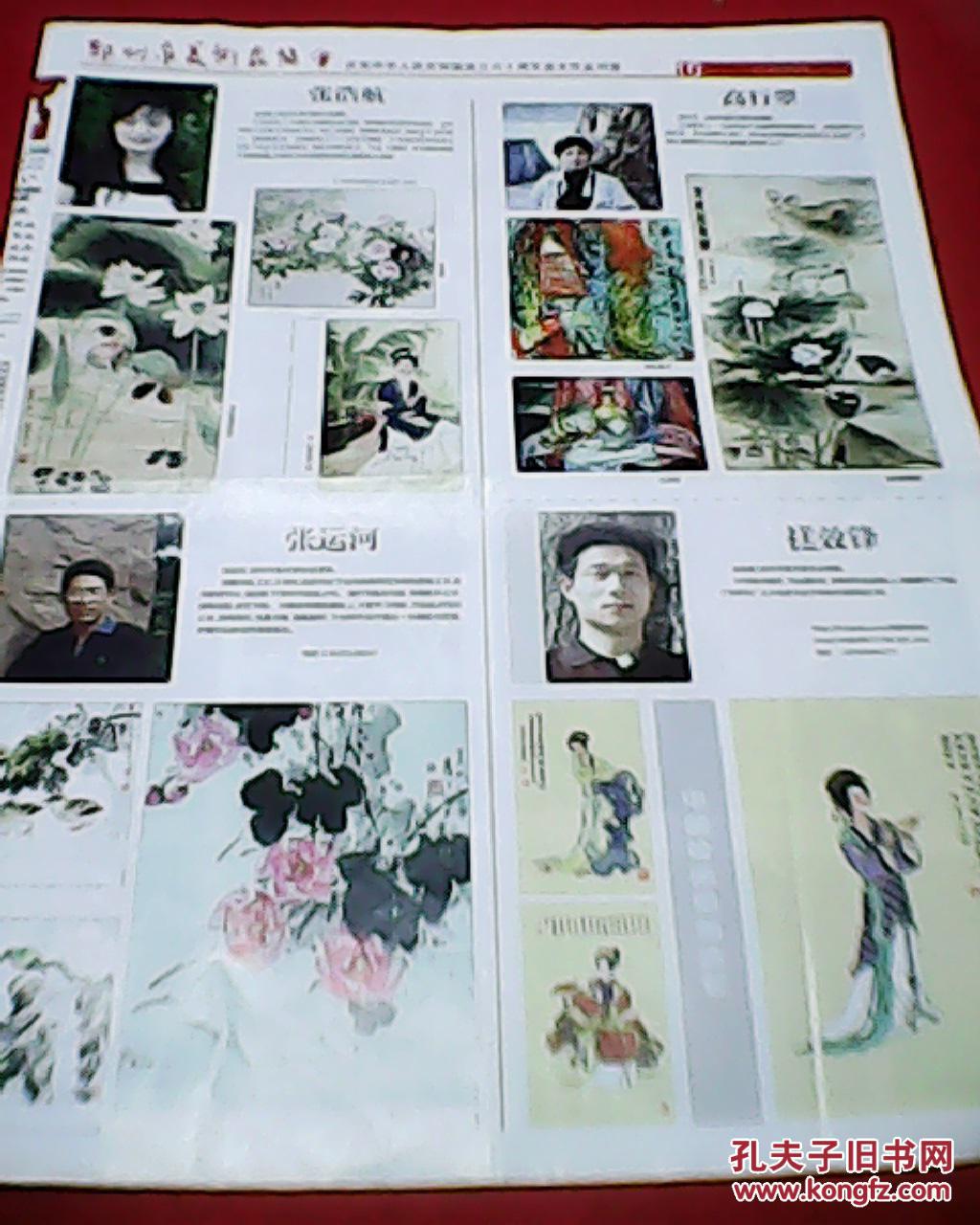 东周广成姚兴宏褚培岩周璞郭广武姬付环丁尚谦颜培华等160幅绘画作品